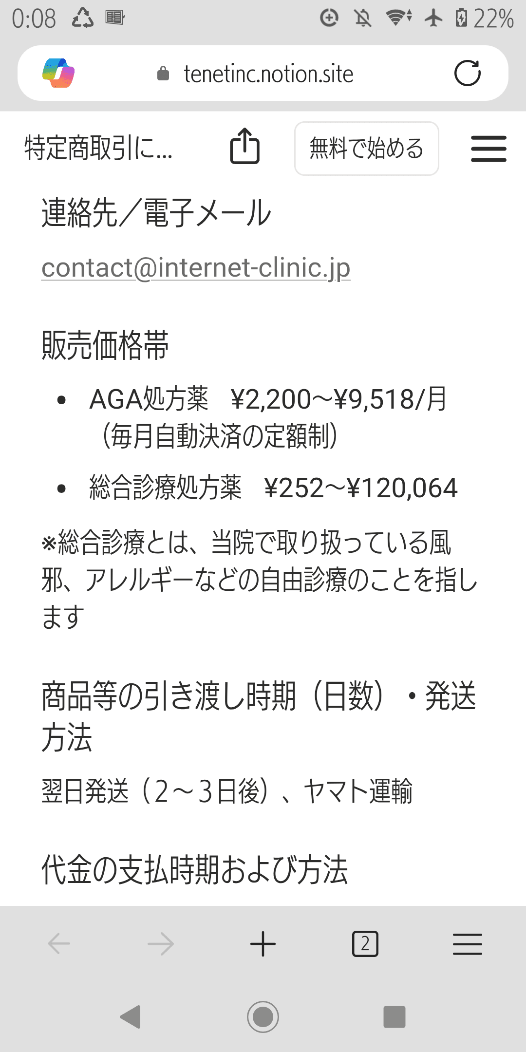 スマクリED｜月額3,980円（税込）〜オンライン診療で安心のED治療 の関連画像 1