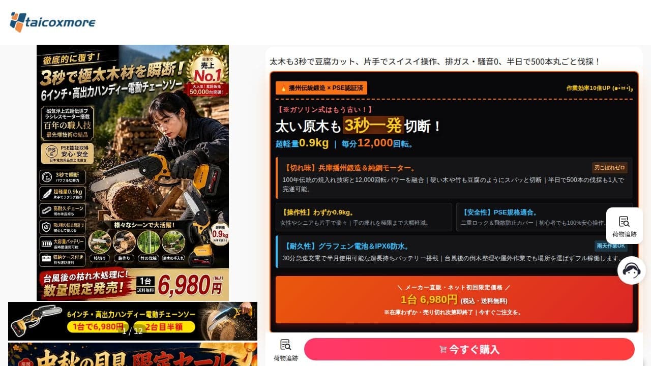 太木も3秒で豆腐カット、片手でスイスイ操作、排ガス・騒音0、半日で500本丸ごと伐採！-taicoxmore の関連画像 5