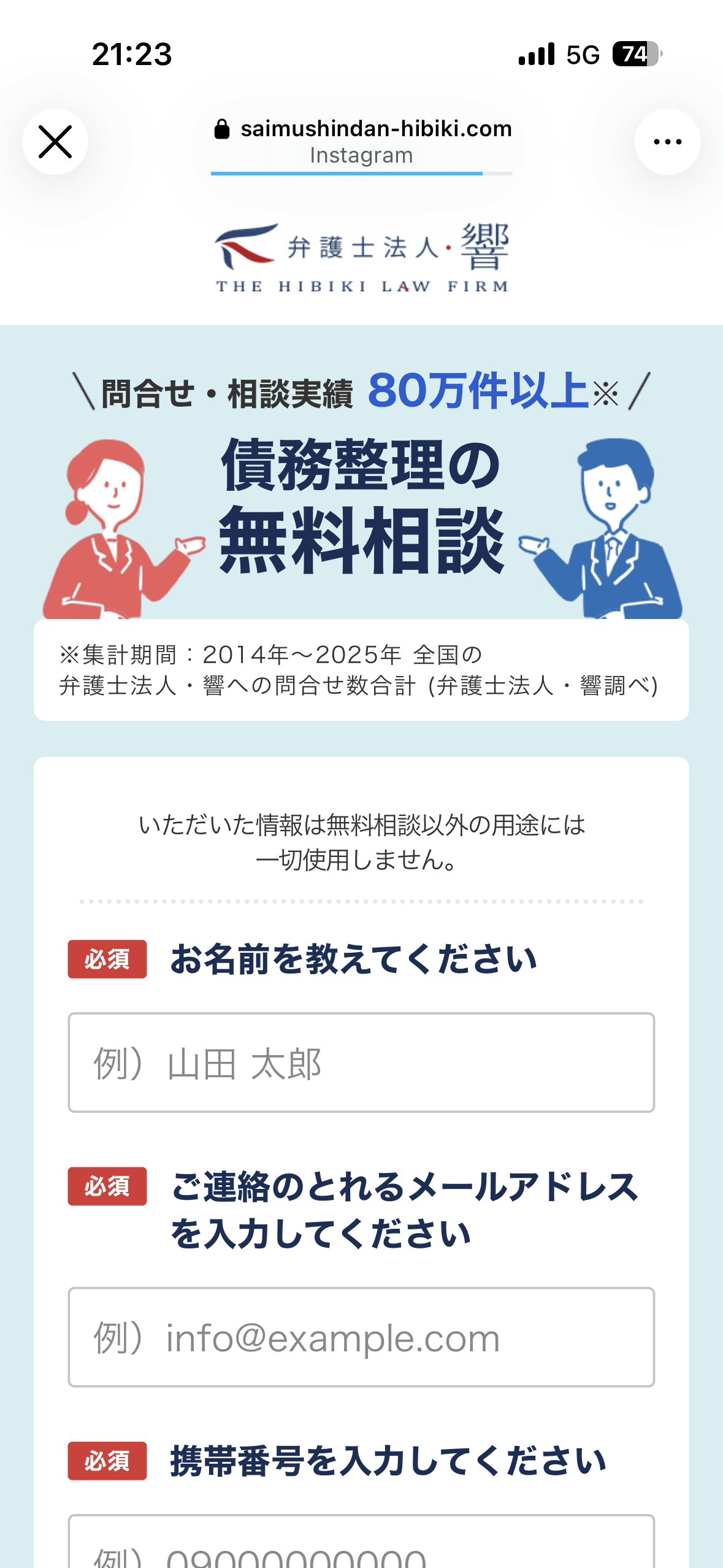 無料相談｜弁護士法人・響 の関連画像 1