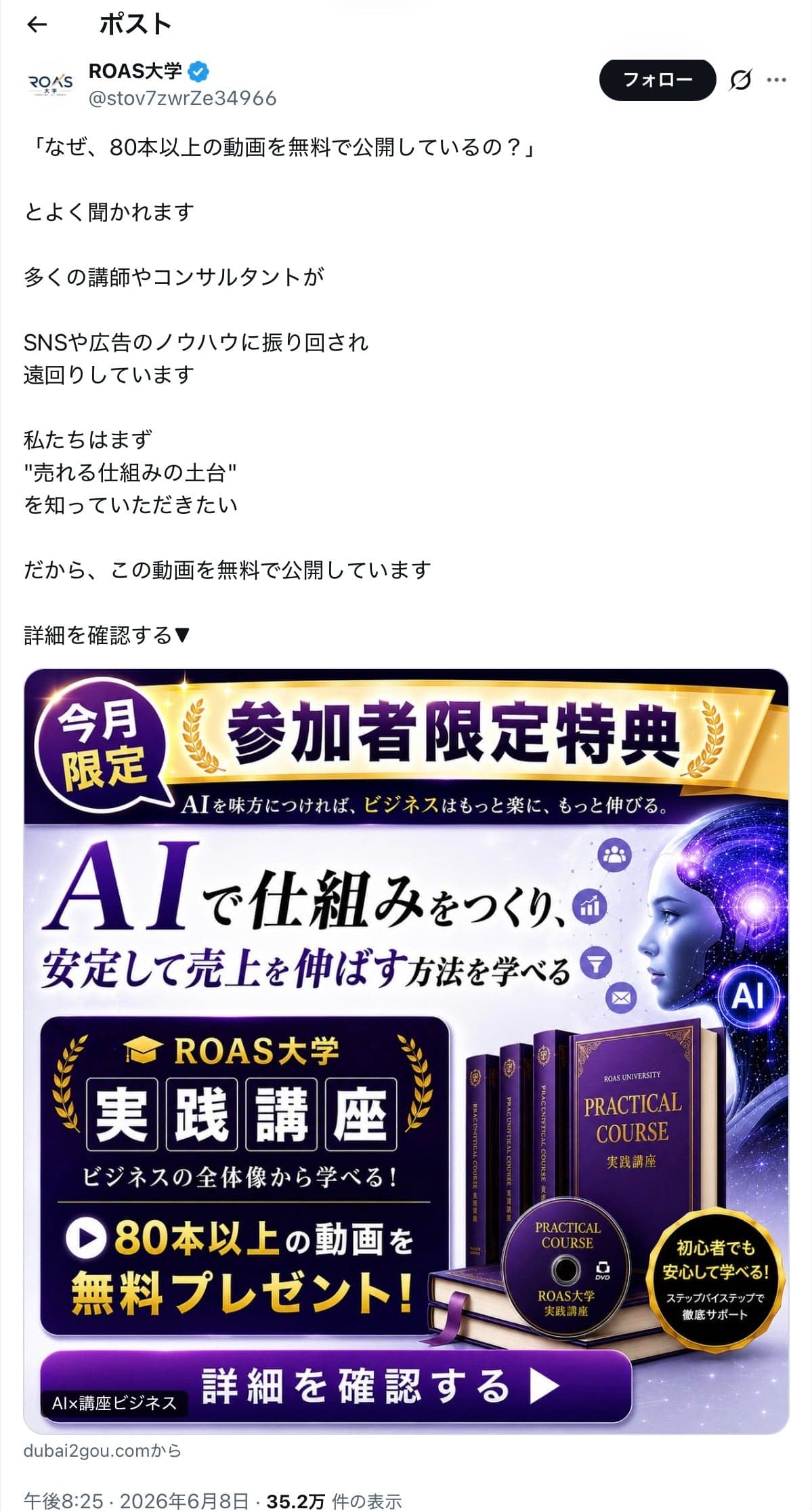 XユーザーのROAS大学（@stov7zwrZe34966）さん の関連画像 2