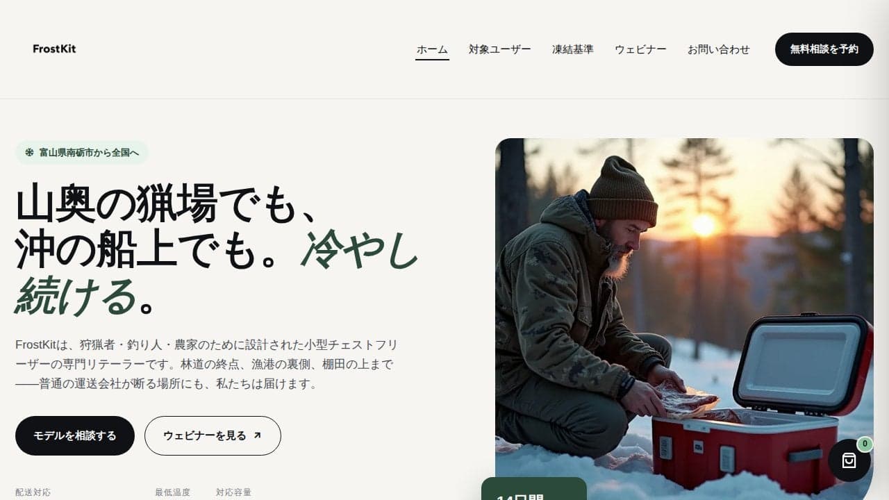 FrostKit | 狩猟・釣り・農業のためのコンパクトチェストフリーザー の関連画像 5