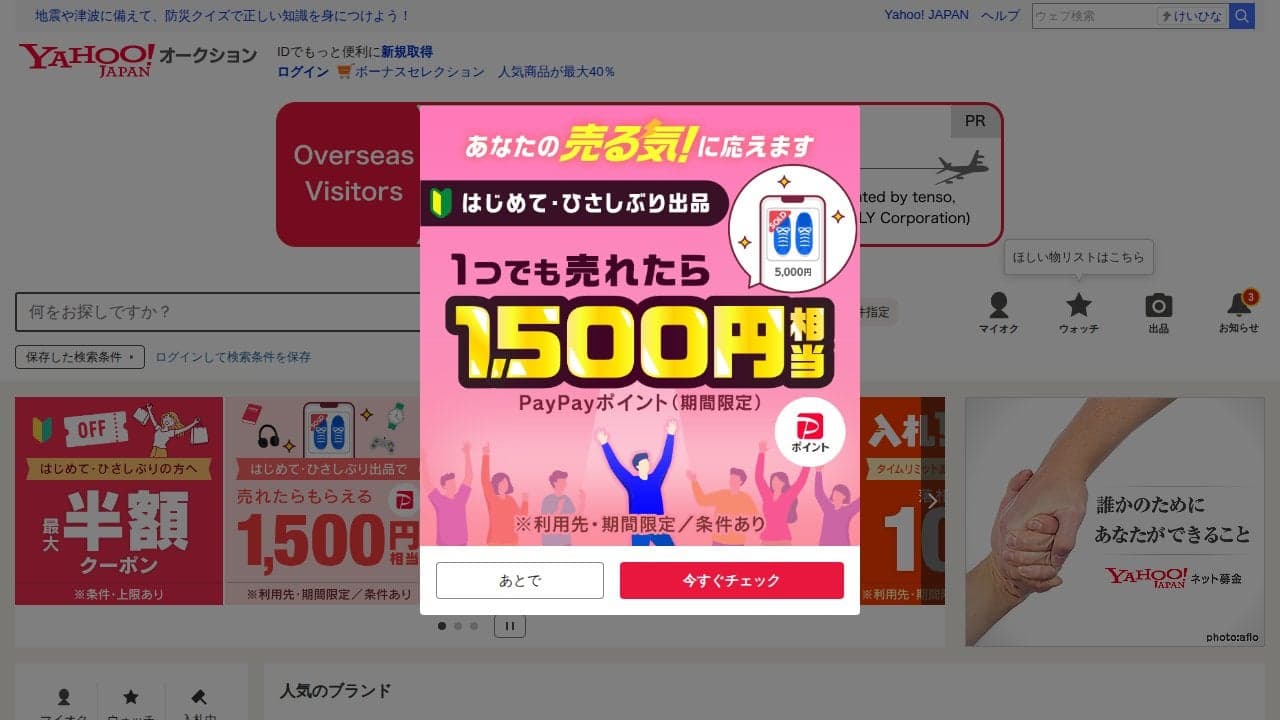 Yahoo!オークション - 日本最大級のネットオークション・フリマアプリ の関連画像 3