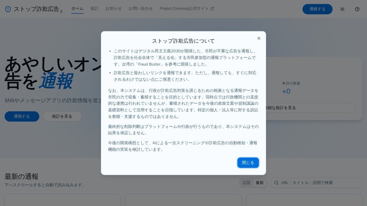 ストップ詐欺広告 - ネット広告詐欺通報・検索プラットフォーム の関連画像 3