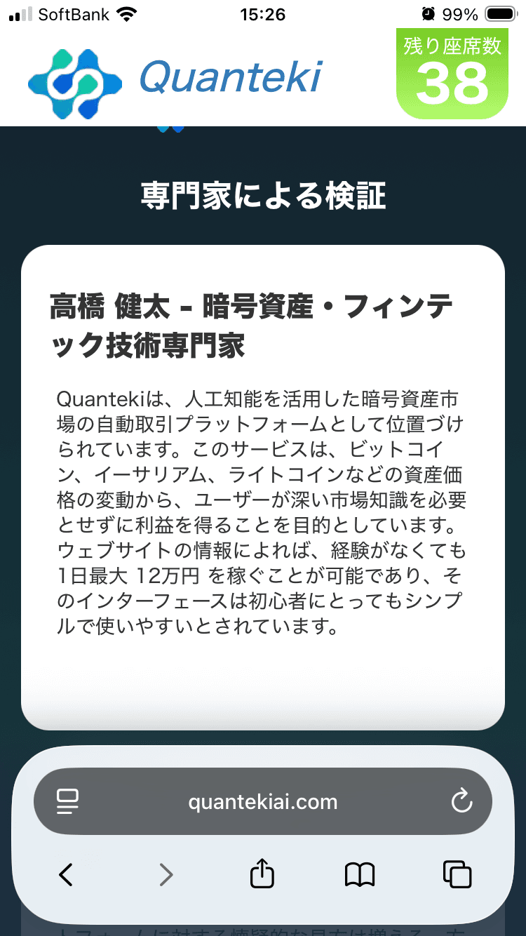 https://quantekiai.com/ Quanteki 公式サイト 2026 | AI自動取引で毎日13.5万〜32.5万円稼ぐプラットフォーム の関連画像 2