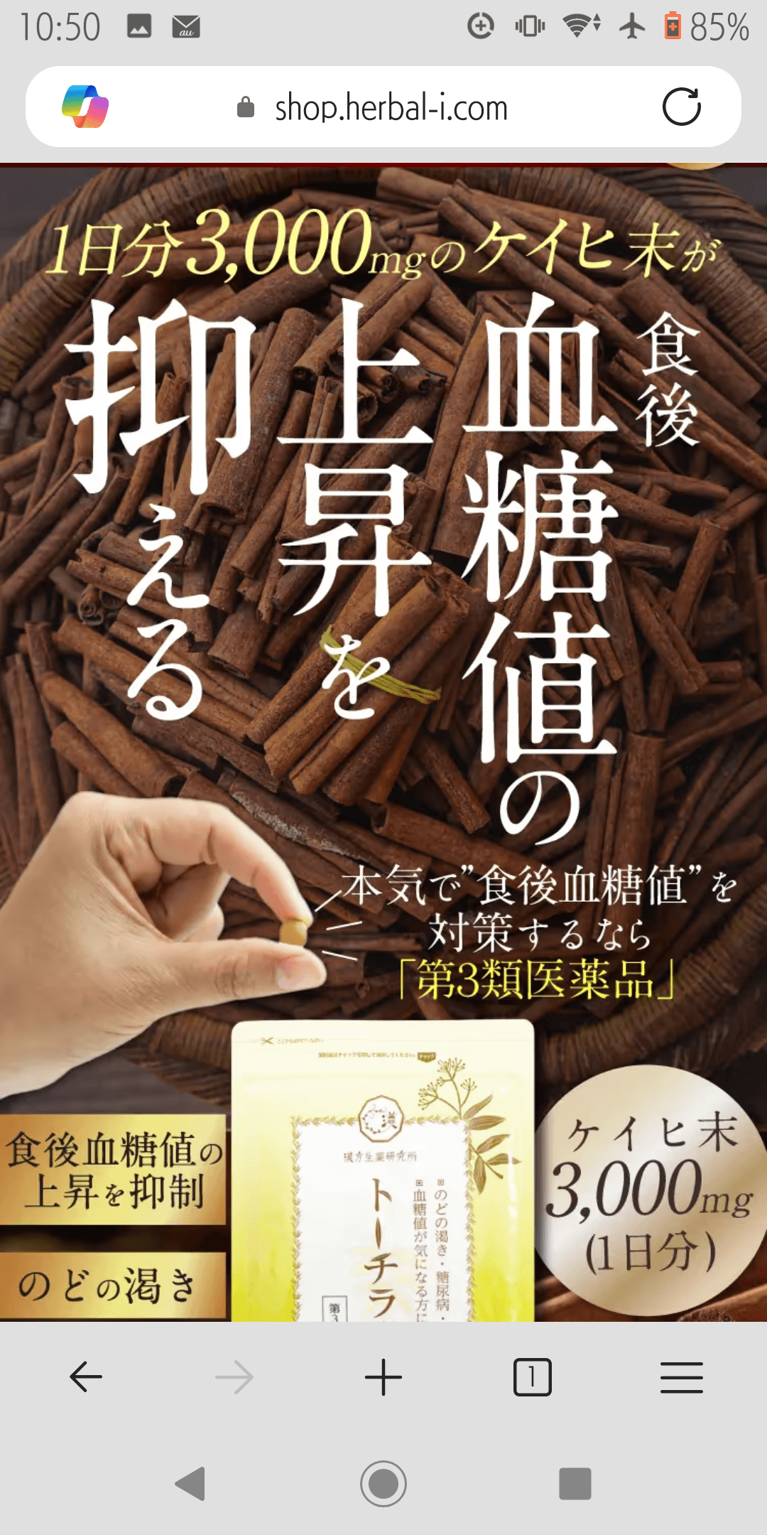 【公式】トーチラック | 血糖値の上昇を抑える医薬品 の関連画像 1