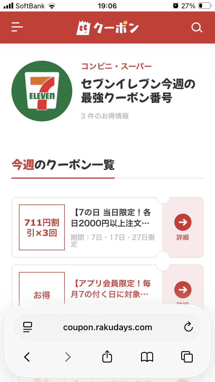 https://coupon.rakudays.com/brand/118/?gad_source=5&gad_campaignid=22271272263&gclid=EAIaIQobChMI1KL4x9bRlAMVaCw0CB0wtDIuEAEYASAAEgKOnPD_BwE  セブンイレブン｜最新クーポンコード一覧【2024年】 の関連画像 2