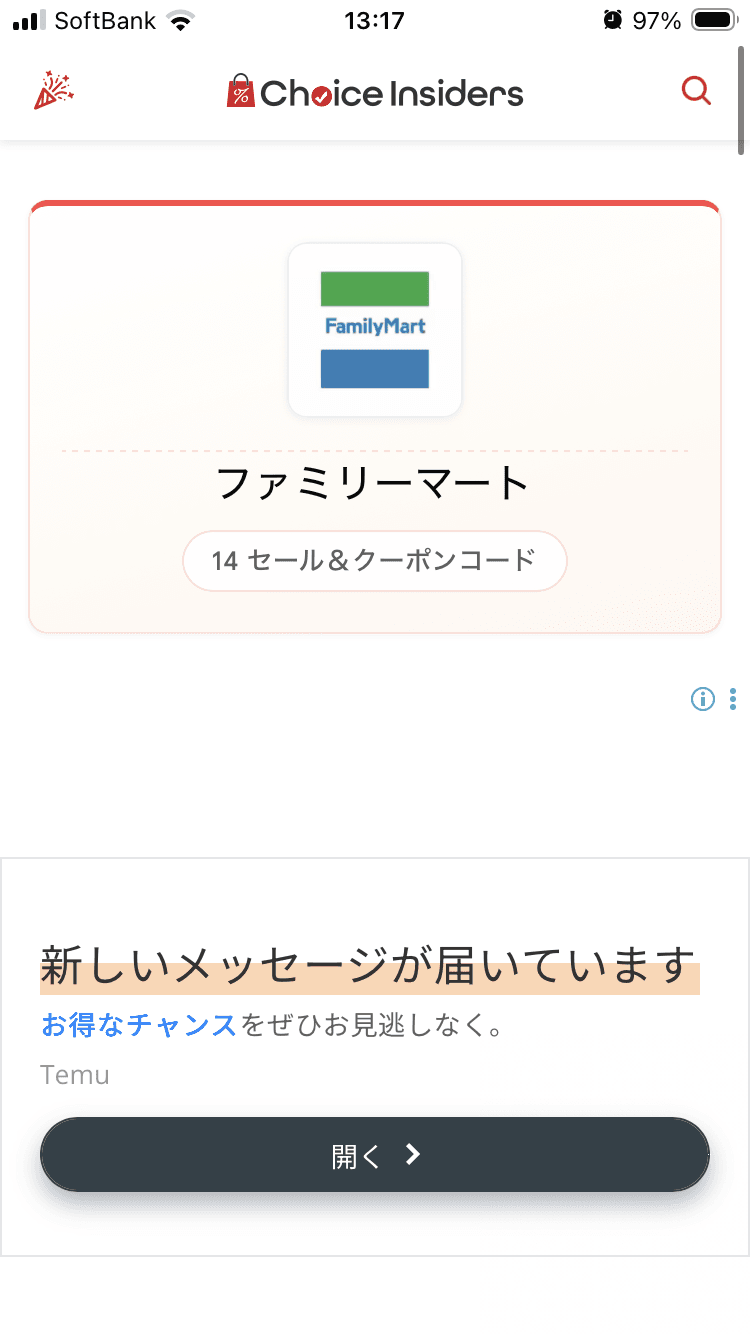 ファミリーマート クーポン、プロモーションコード、お得な情報 | ChoiceInsiders の関連画像 3