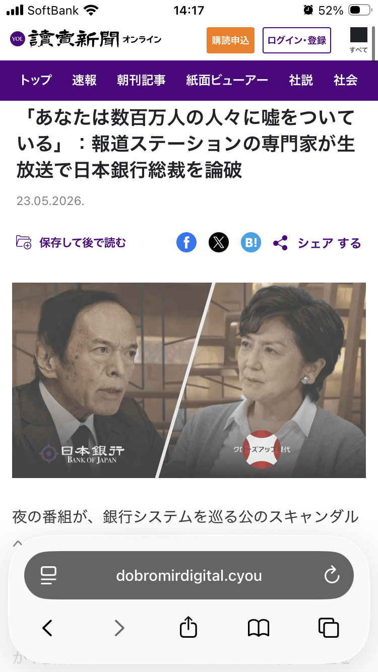 https://dobromirdigital.cyou/ 「あなたは数百万人の人々に嘘をついている」：報道ステーションの専門家が生放送で日本銀行総裁を論破 の関連画像 1