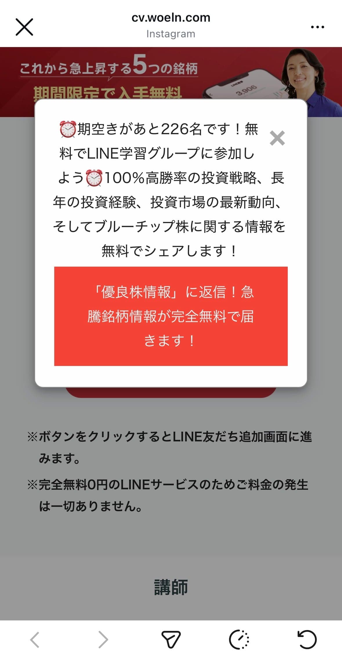 LINE友達になるだけで無料でもらえる！ の関連画像 3