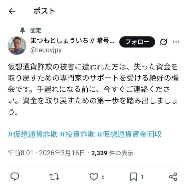 Xユーザーのまつもとしょういち // 暗号資産復旧の専門家（@recovjpy）さん の関連画像 3