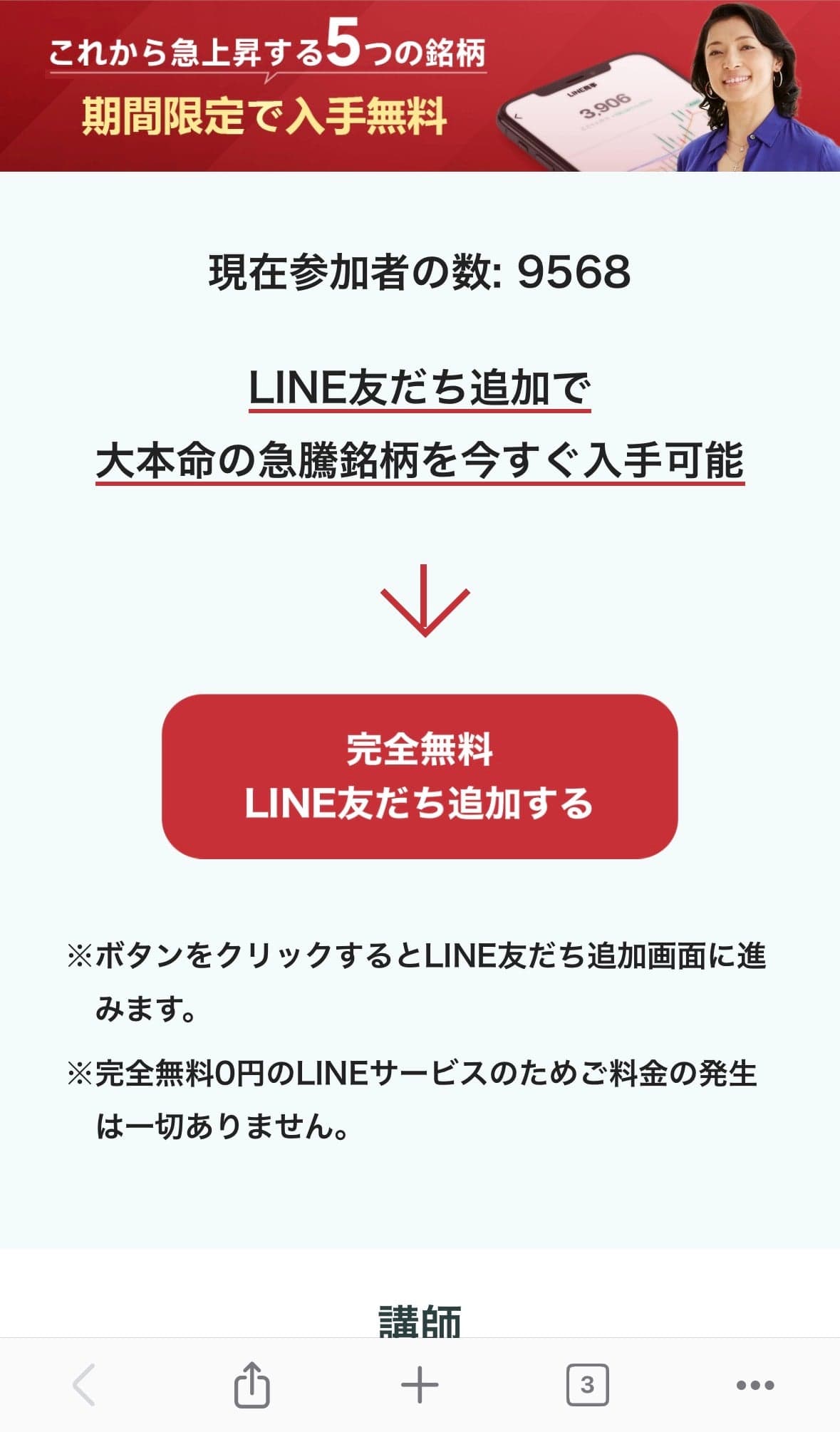 LINE友達になるだけで無料でもらえる！ の関連画像 3