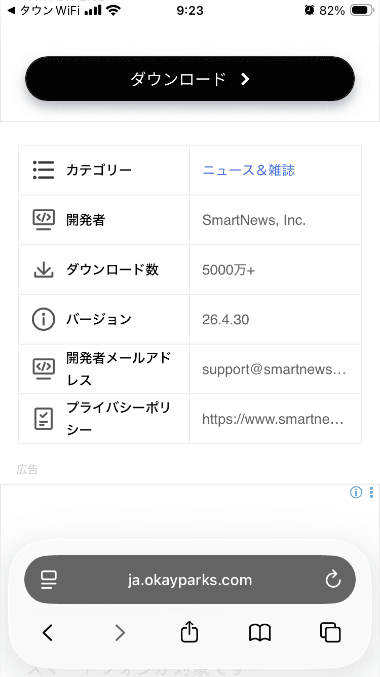 https://ja.okayparks.com/detail/jp.gocro.smartnews.android?utm_source=yahoo&adgid=193310831966&cid=23681439047&yclid=YSS.1001348138.EAIaIQobChMI9auju6eUlAMVEaKmAx0lBjlUEAAYASAAEgJcxfD_BwE&sa_p=YSA&sa_cc=1001348138&sa_t=1777508581175&sa_ra=E6 の関連画像 2