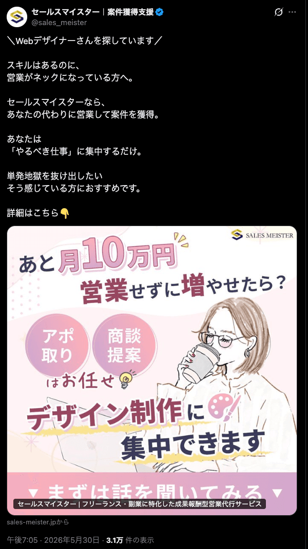 https://x.com/sales_meister/status/2060663986551722183?s=46 の関連画像 1