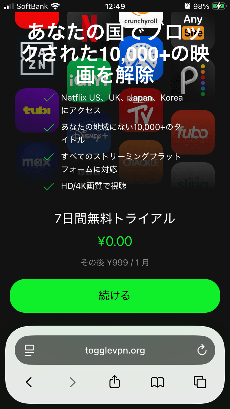 Use a VPN to unblock の関連画像 2