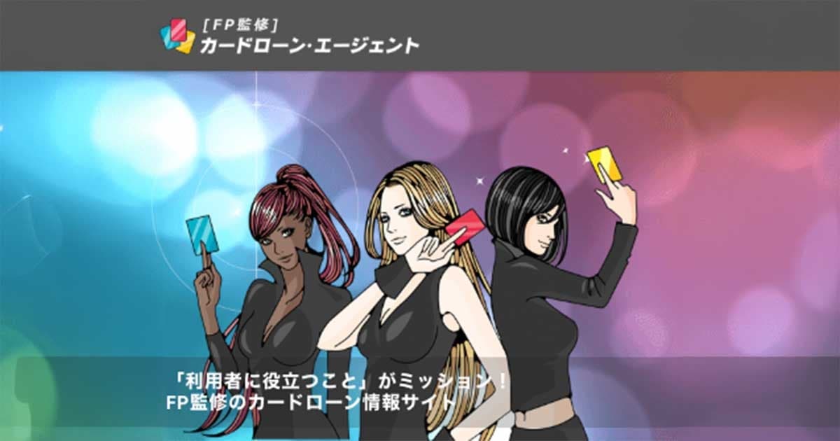 プロの解説とみんなの口コミが集まる | カードローン・エージェント の関連画像 1