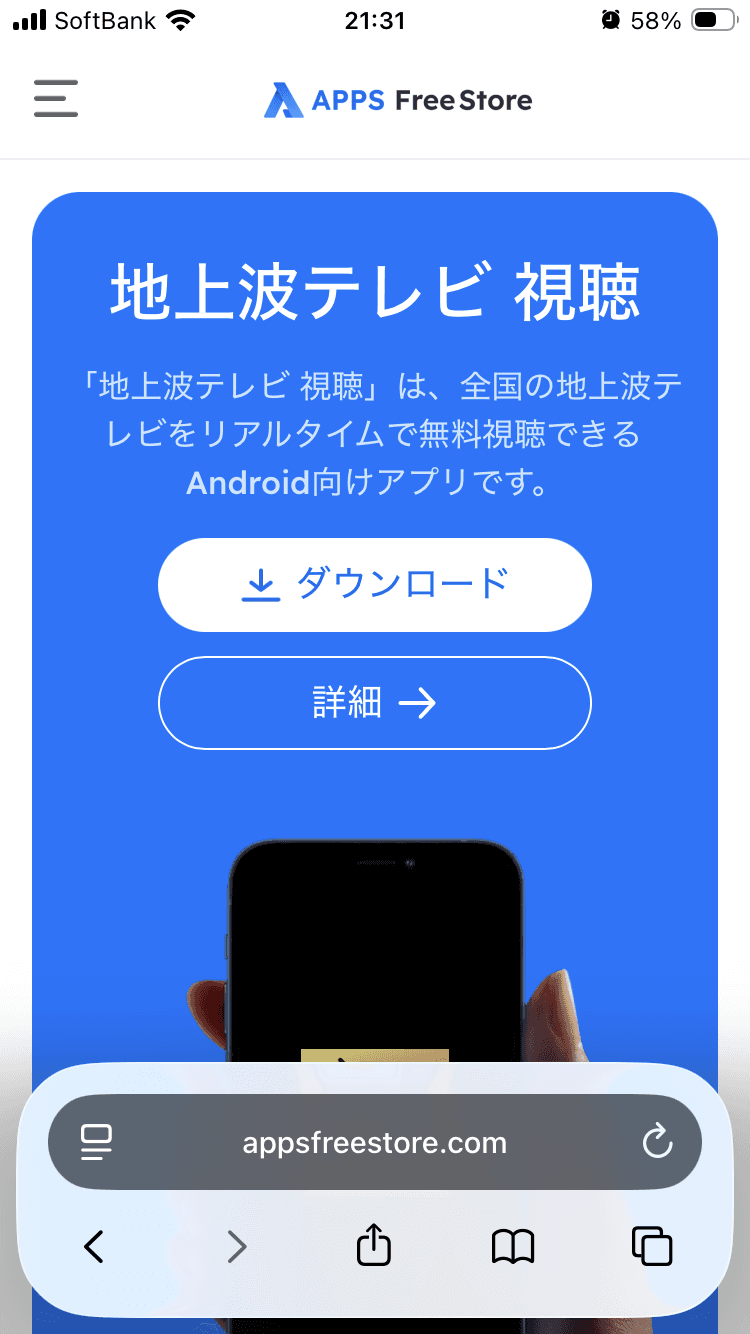 地上波テレビ 視聴 アンドロイド版 - 無料 APK ダウンロード & アプリレビュー - AppsFreeStore.com の関連画像 2
