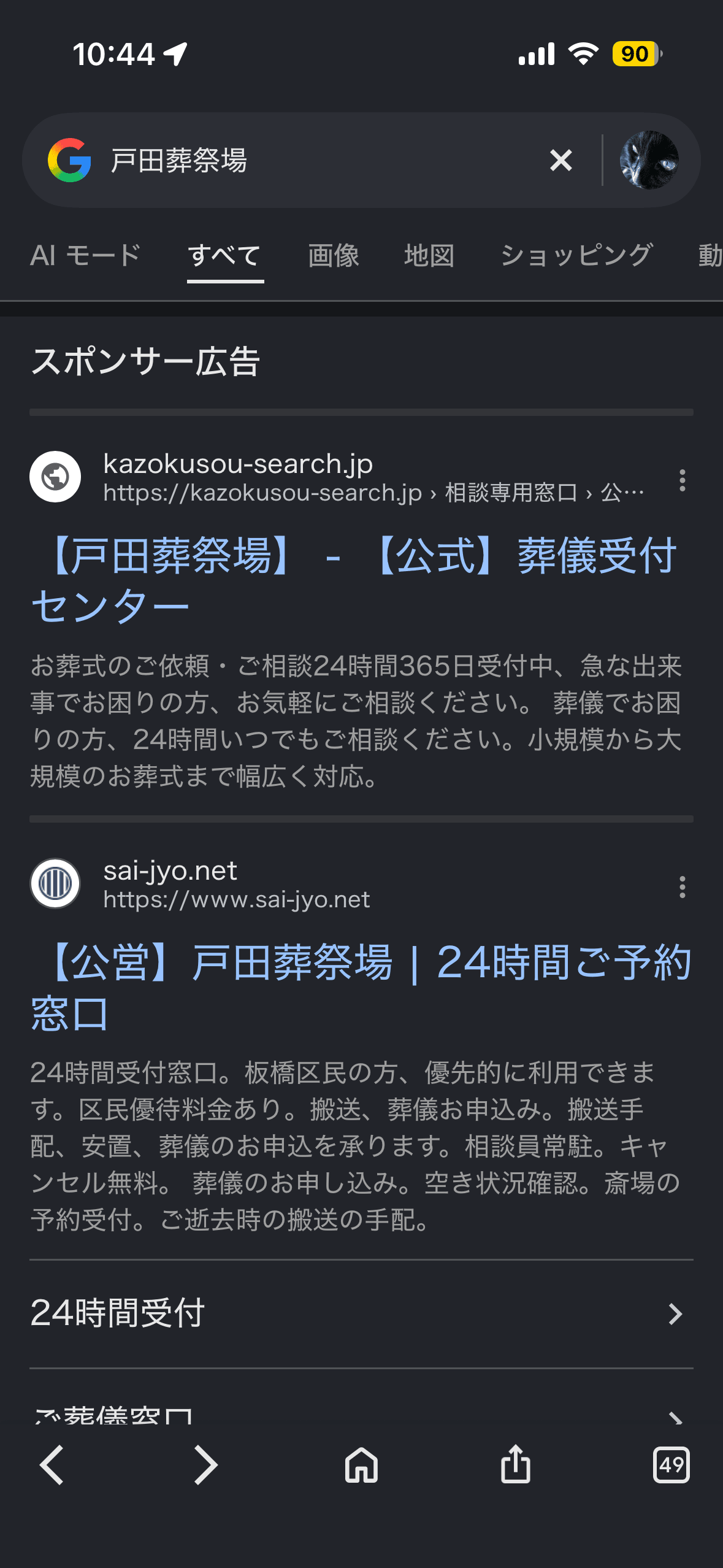 戸田葬祭場の予約窓口 の関連画像 3