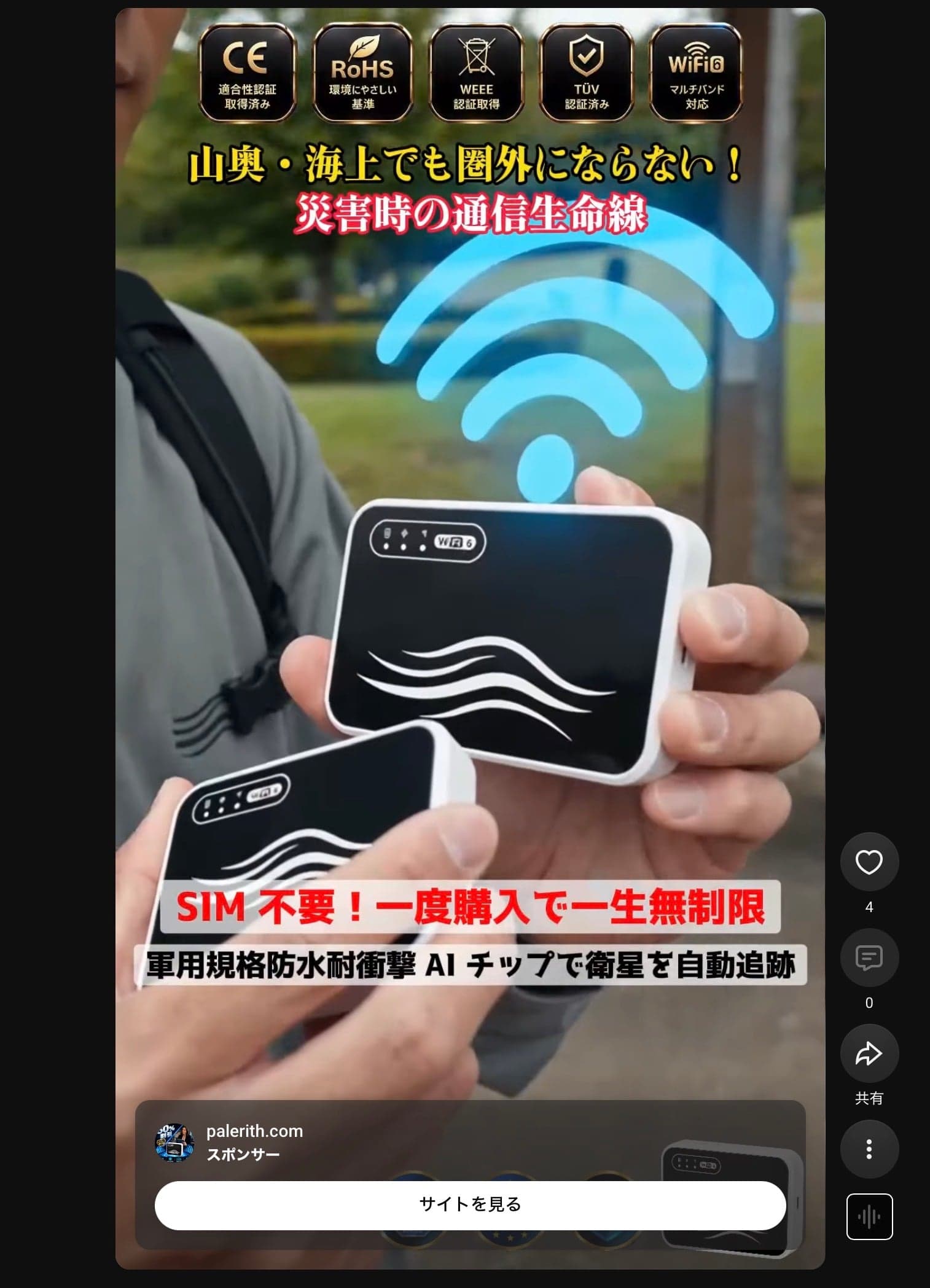 【ビジネス・旅行に最適・ビザ不要】死角なしの通信環境――持ち運び用Wi-Fi-palerith の関連画像 2