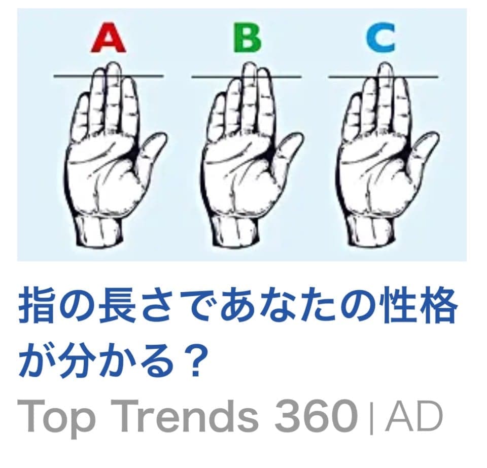 あなたの小指と薬指の長さはどれくらい？この比較で性格診断をする事ができます！ の関連画像 2