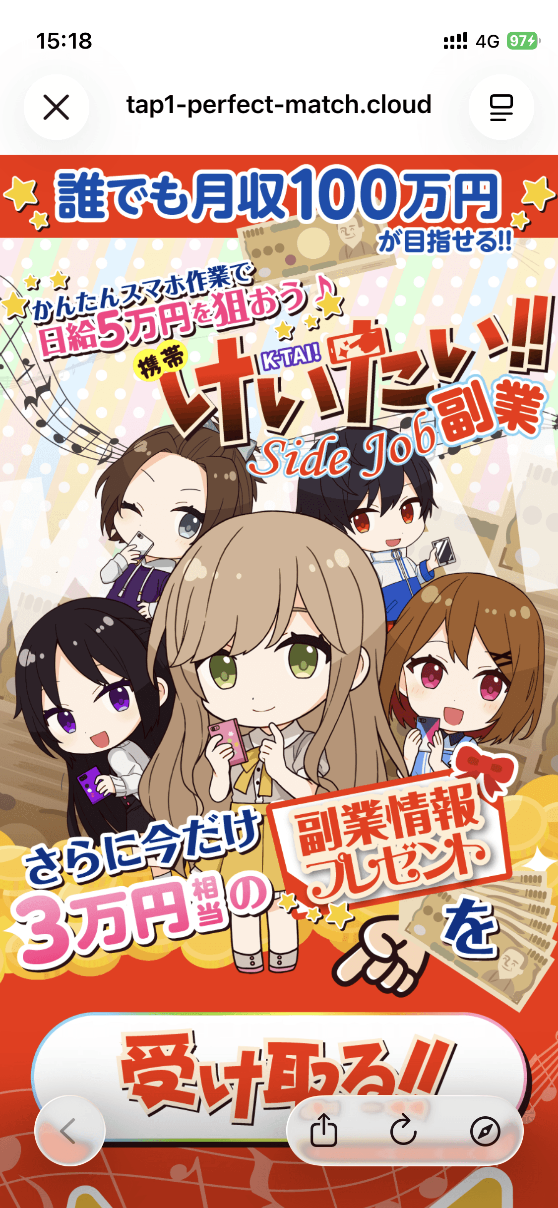 けいたい副業 の関連画像 1