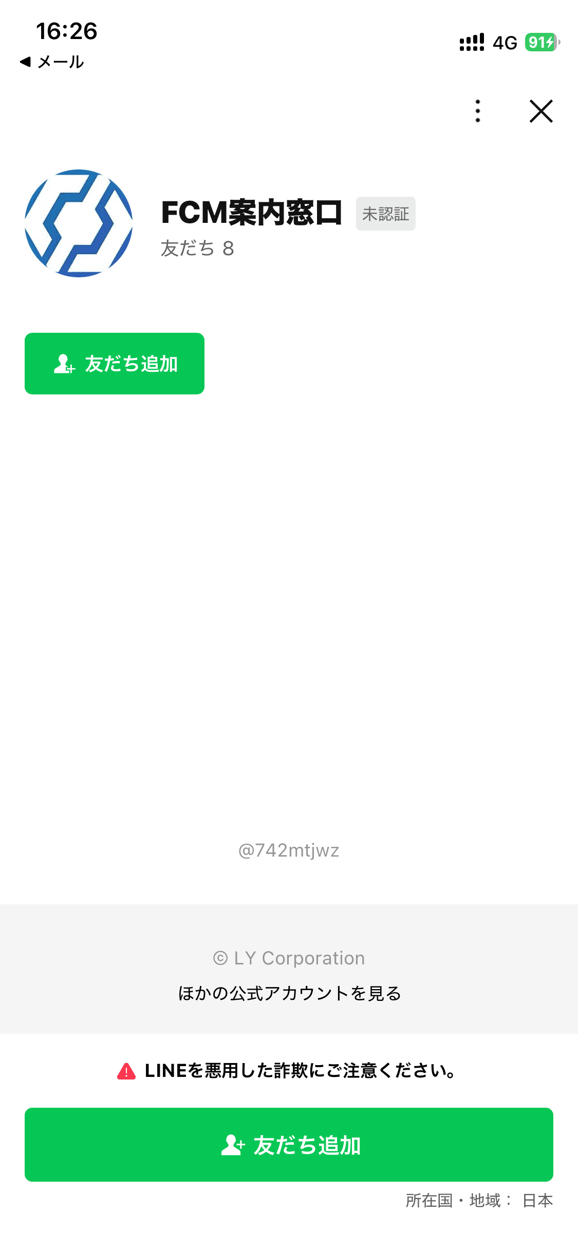 Add LINE friend の関連画像 3