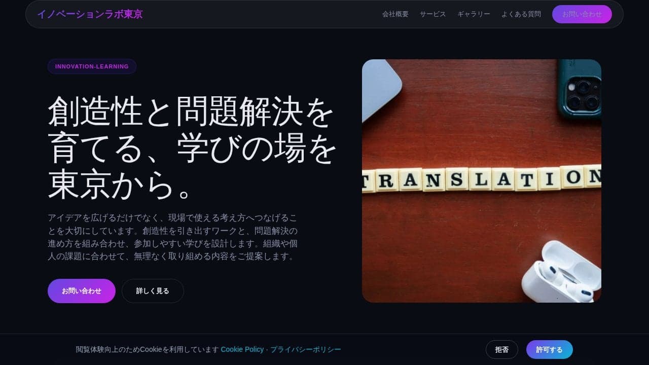 イノベーションラボ東京 - 創造性と問題解決を支える学び の関連画像 2