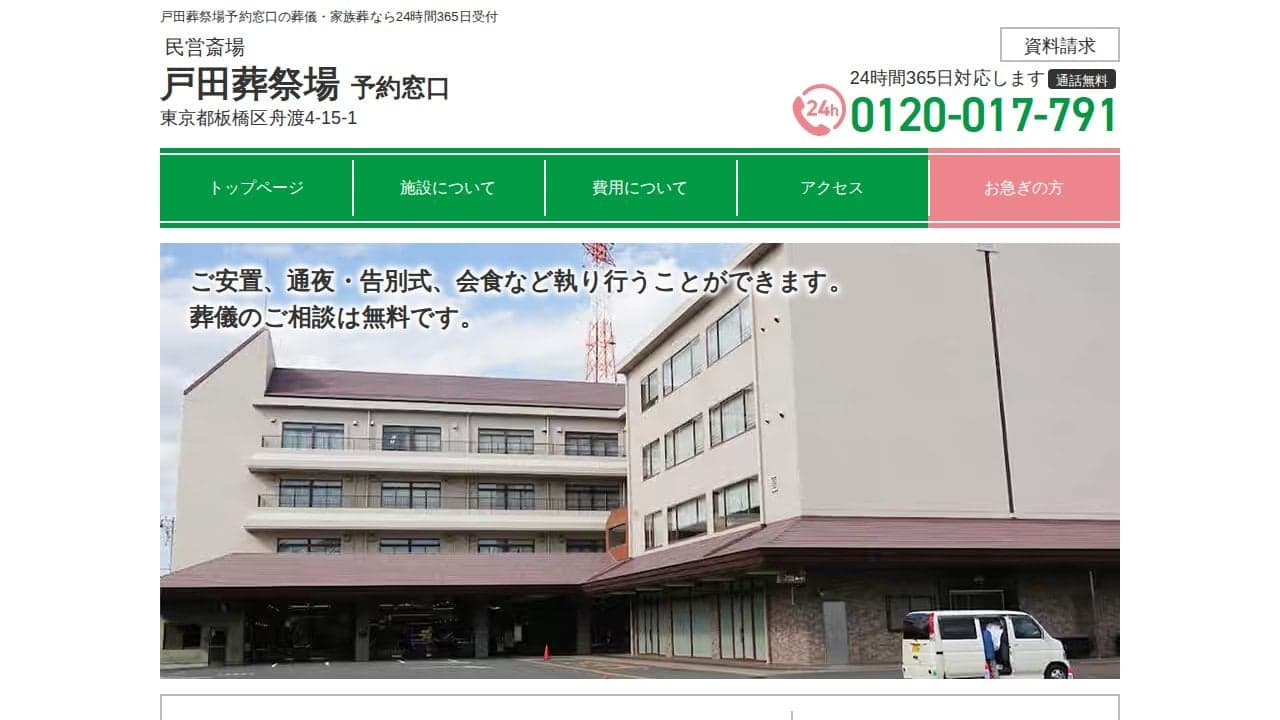 戸田葬祭場の予約窓口 の関連画像 4