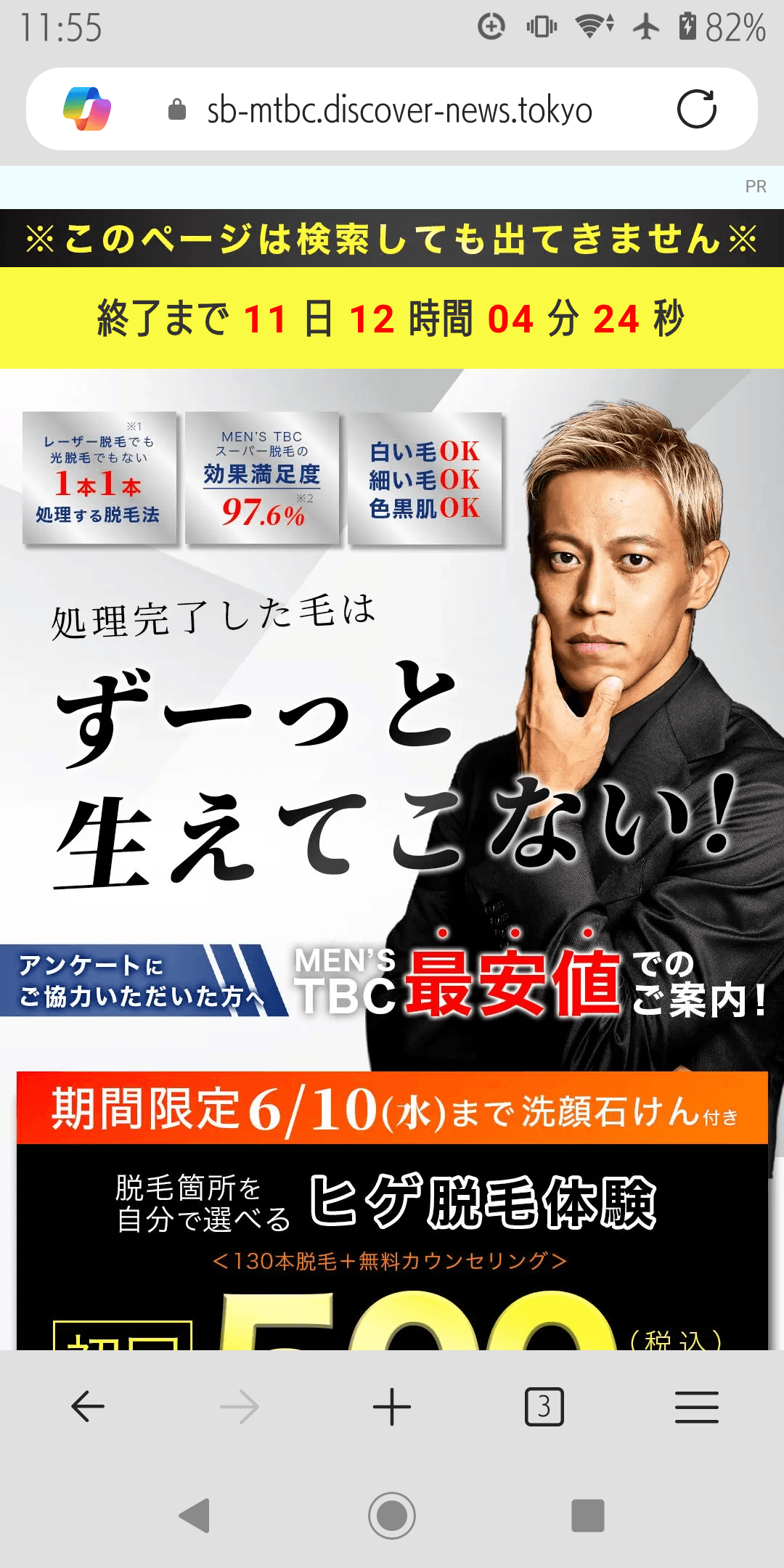 https://sb-mtbc.discover-news.tokyo/ab/sute001/?param4=yahoo&param5=1549126453&yclid=YJAD.1780109702.A4ZRGmoAAJ4mmA--h1JUtvMSzgK_1p09lR8O3tRfUKkPB9INvDr7FJxjPzfPpq-pBnCoZIHHhBiYc0-2p6dhxbbvhBgeop3SMo8yaqgif8gws2YPTh5QAEifNq1w2r664lhoDK_5HjfVe9TfmBeEKl-aHpXVnB1cDjtFnG7xl7MBRfIW0O_ybbyYSlaOJT_JXQ&yj_r=181&_ly_c=031c61e0-75c4-49e0-a786-edf750e1e57d&_ly_r=181&_ly_src=da の関連画像 2