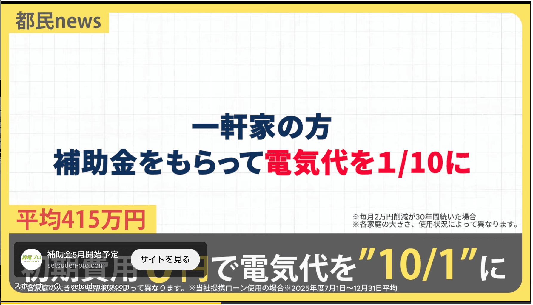 節電プロ の関連画像 1