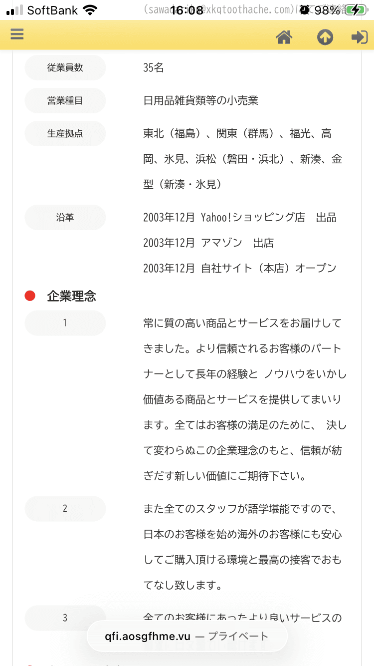 会社概要 : スーパーSALE！注目イベント開催中！ の関連画像 2