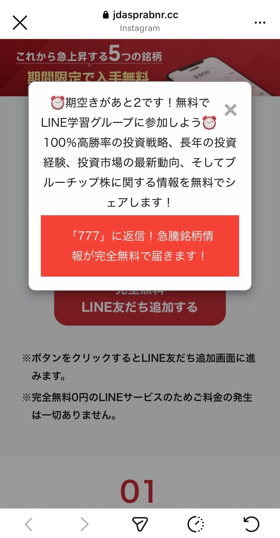 LINE友達になるだけで無料でもらえる！ の関連画像 3