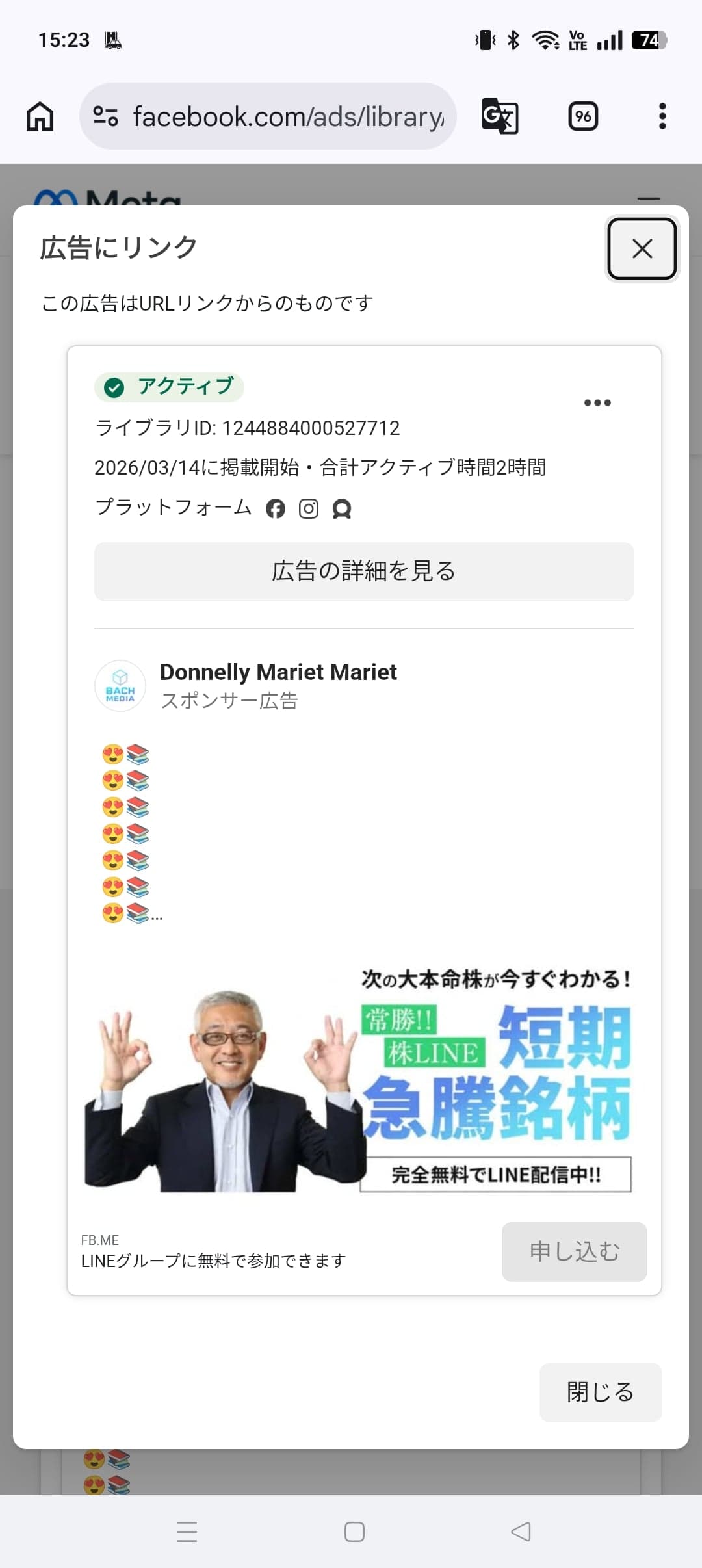https://www.facebook.com/ads/library/?id=1244884000527712 の関連画像 1