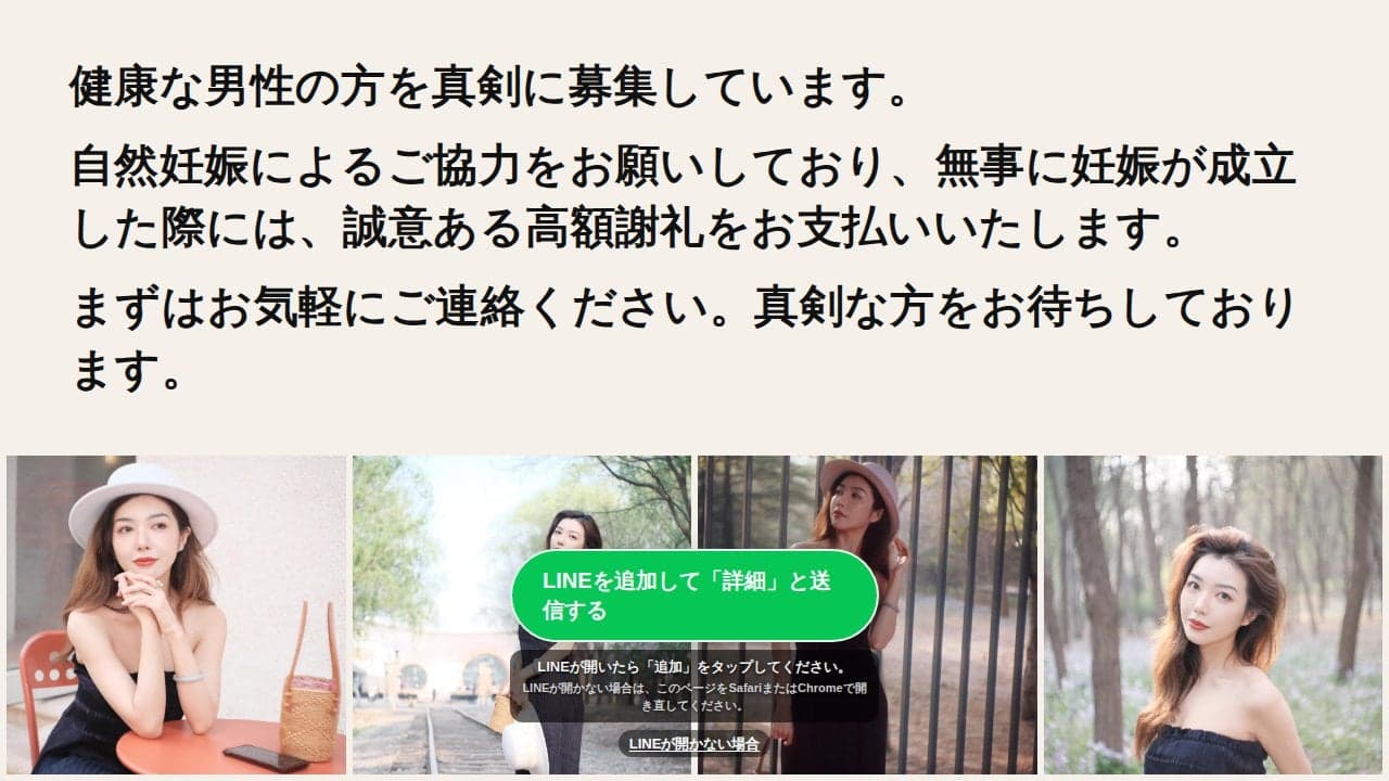 健康な男性の方を真剣に募集しています の関連画像 3