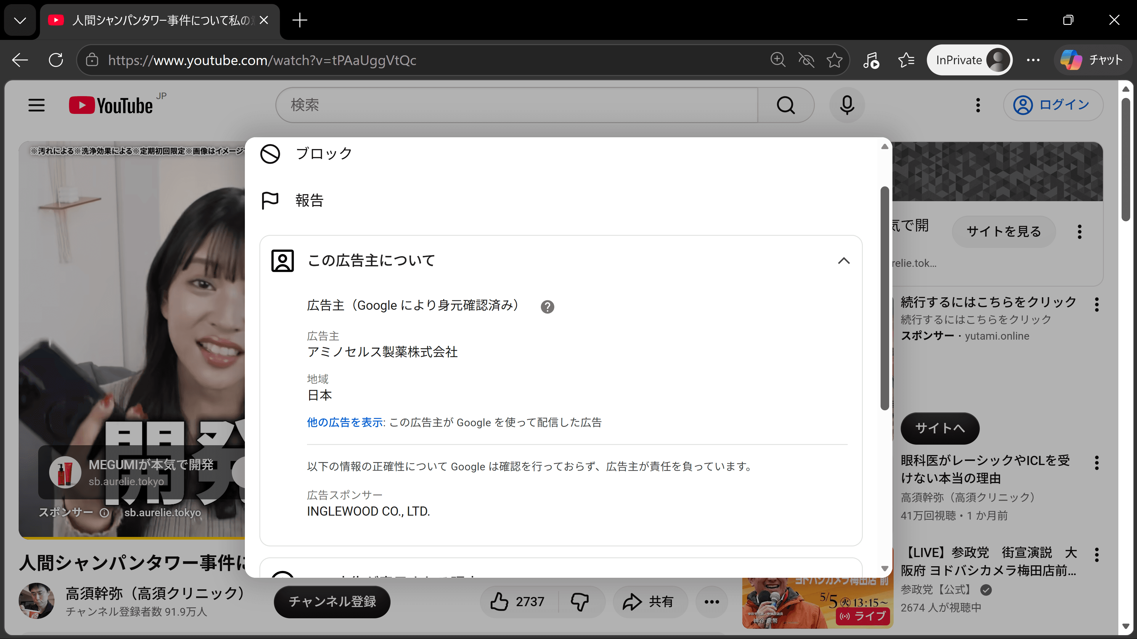 YouTube の関連画像 2