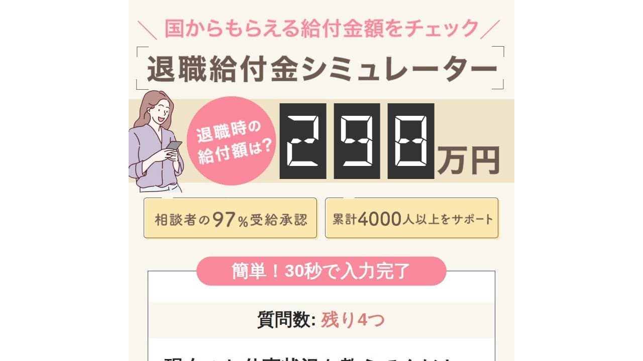 https://taisyoku-advisor.net/l/03f/form/?id=OPX_FB_41&utm_medium=paid&utm_source=ig&utm_id=120247980092360296&utm_content=120247980094620296&utm_term=120247980092580296&utm_campaign=120247980092360296&fbclid=PAYm9jbATKf65wZG9mAmZkaWQWUK4ow9XUt8J2nkZGHuS67juAXz2LAmV4dG4DYWVtATAAYWRpZAGrNOabcwpIc3J0YwZhcHBfaWQPMTI0MDI0NTc0Mjg3NDE0AAGn7eBO9rJOtwjS_5IMes4Zt0UhTGnMBlGHSPPFaJl1LV50MwxDseZIrL87SfE_aem_kabBHHJ4qLw0d6dE5dbIHg の関連画像 2
