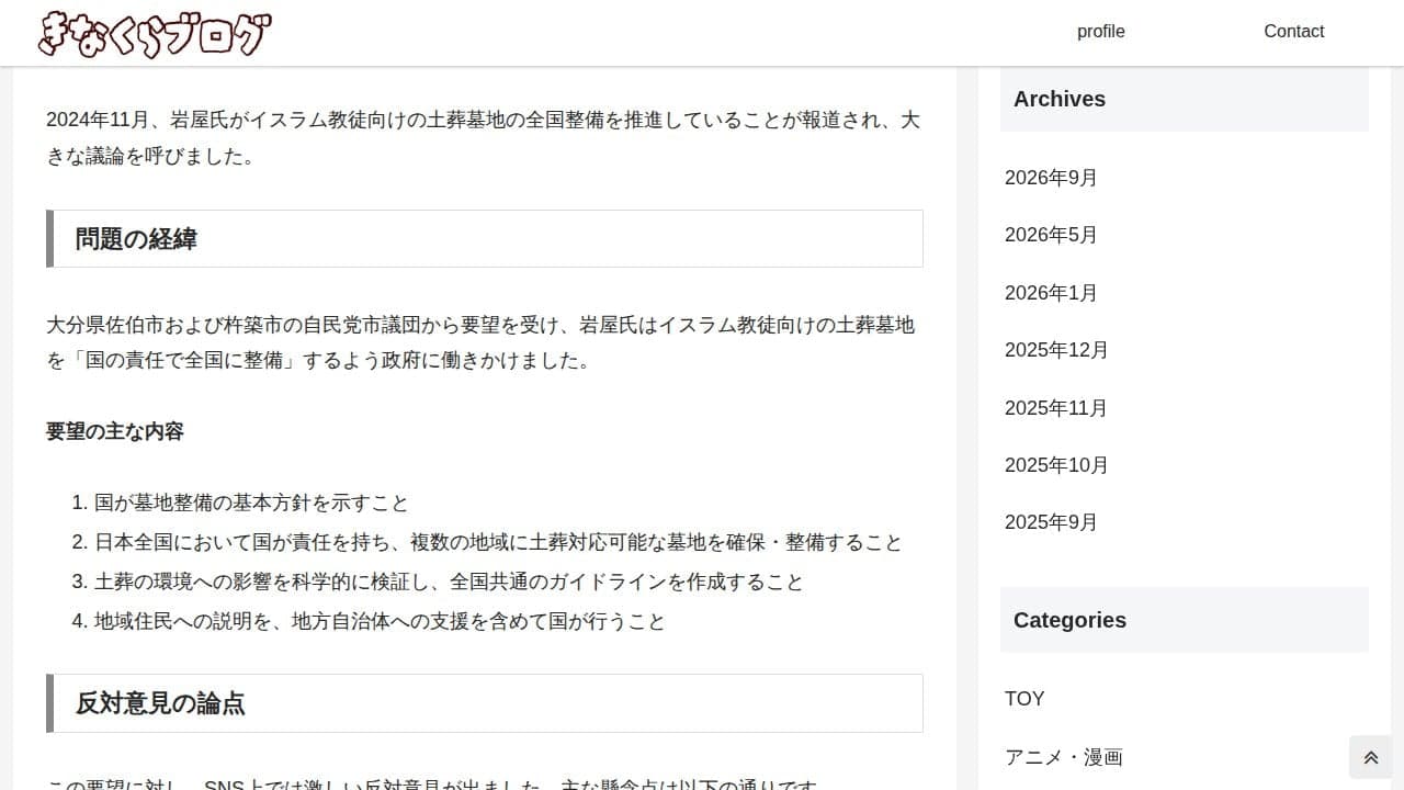 岩屋毅前外相は何者？何をした？土葬問題や更迭要求の経緯と真相を解説 の関連画像 3