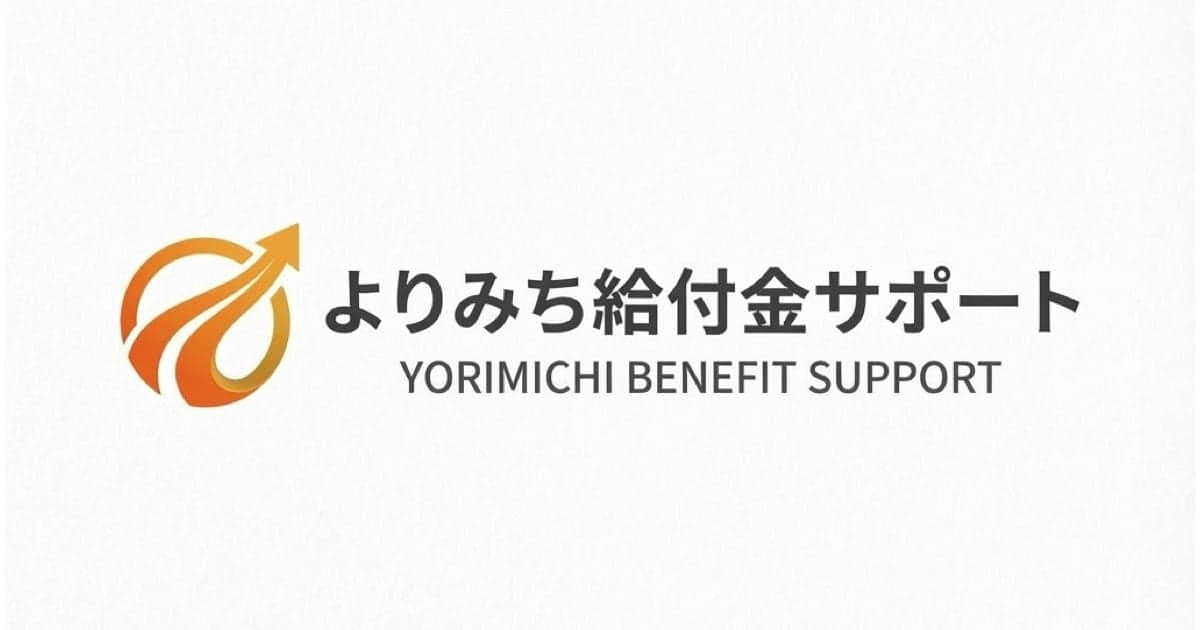 よりみち給付金サポート | 退職する前に。失業保険の受給を専門家がサポート の関連画像 1