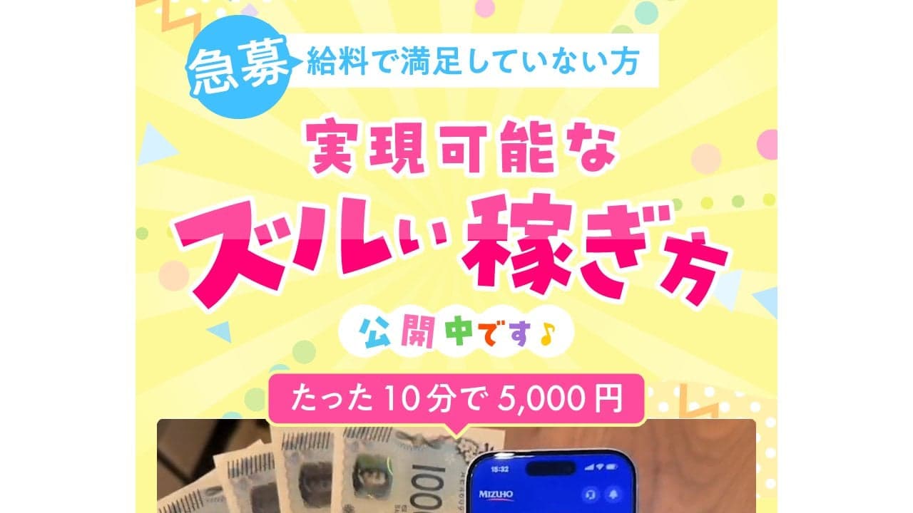 実現可能なズルい稼ぎ方 の関連画像 4