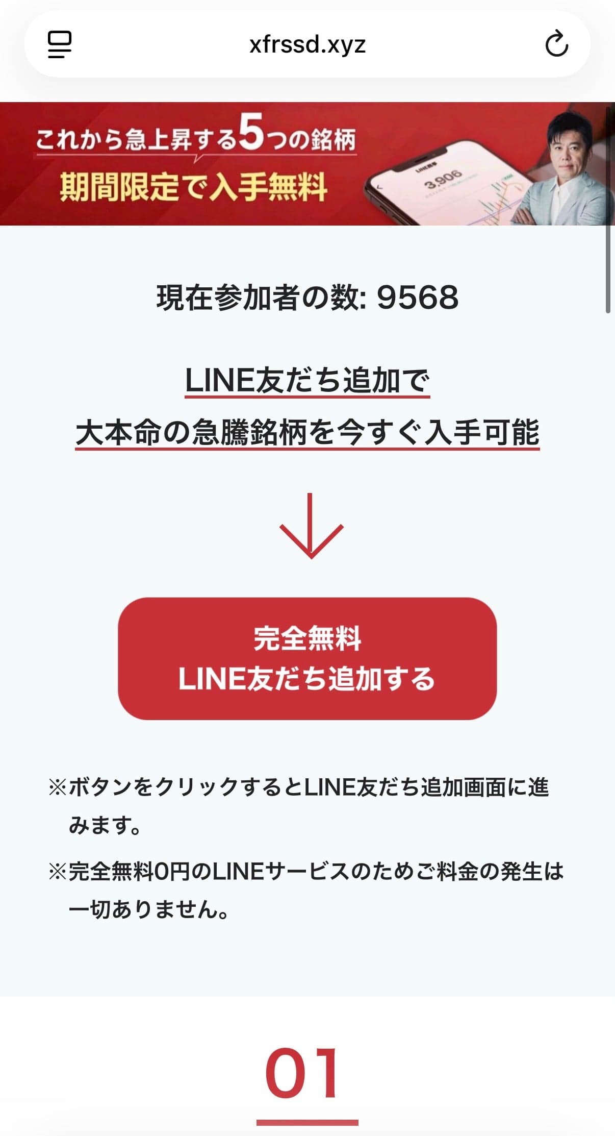 LINE友達になるだけで無料でもらえる！ の関連画像 1