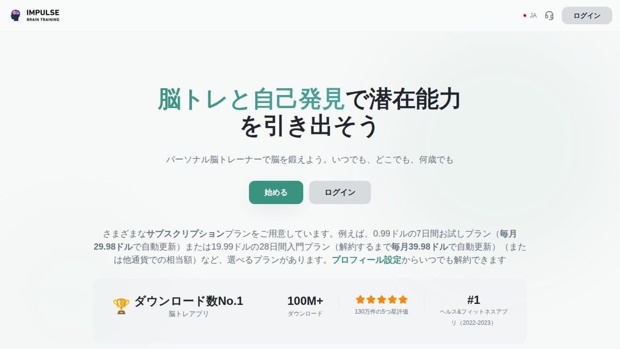 Impulse – Self Discovery & Brain Training の関連画像 1