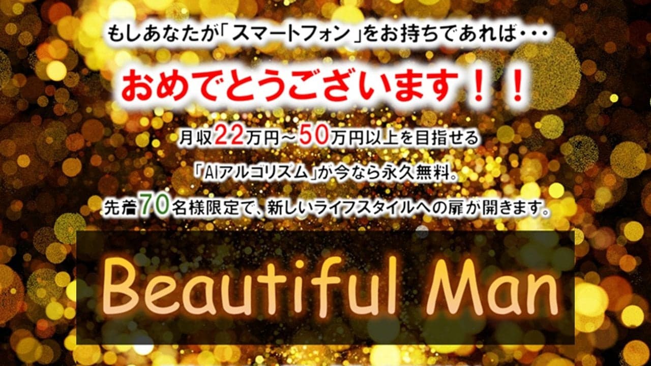 BeautifulMan の関連画像 4