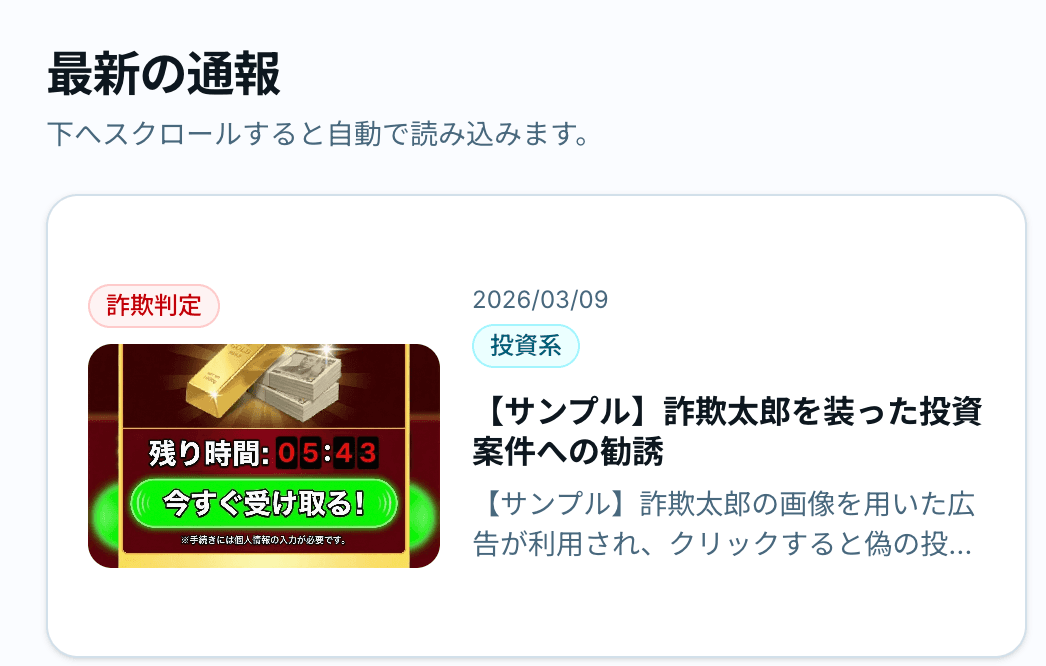 ストップ詐欺広告 - ネット広告詐欺通報・検索プラットフォーム の関連画像 2