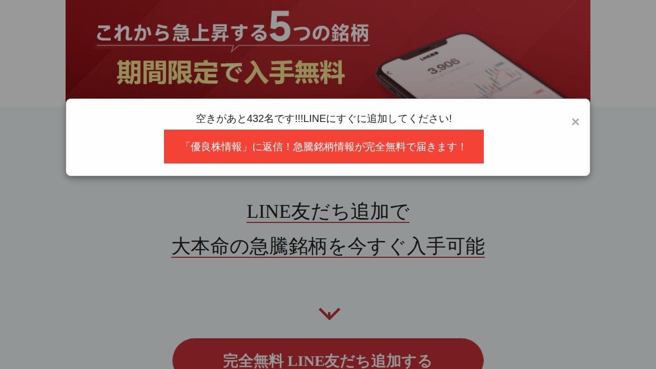 LINE友達になるだけで無料でもらえる！ の関連画像 2