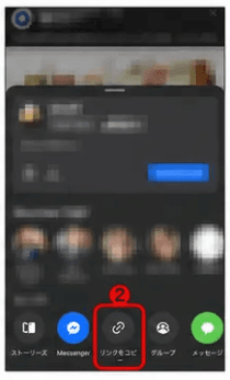 Facebookの共有メニューにあるリンクをコピー