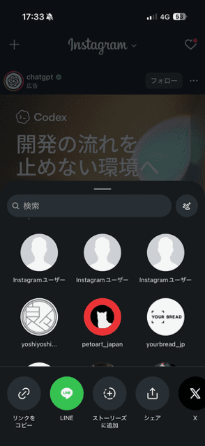 Instagramの共有メニューにあるリンクをコピー