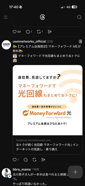 Threads投稿の下部にある紙飛行機形のシェアボタン