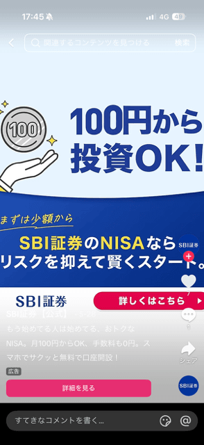 TikTok広告の右側にある矢印形のシェアボタン