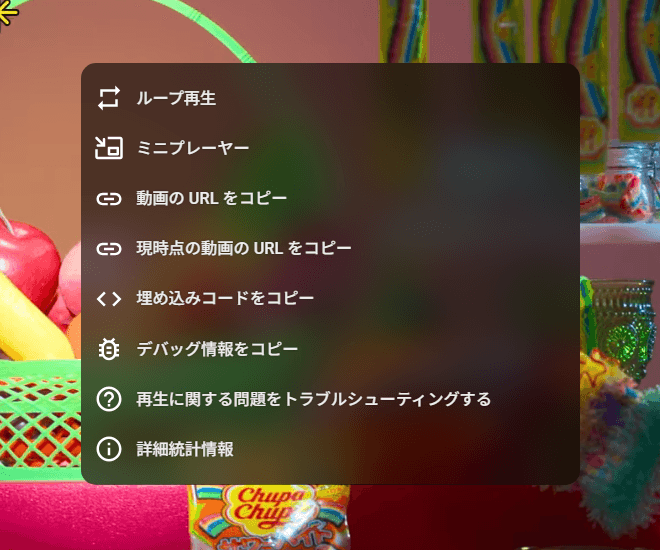 PCブラウザ版YouTubeの右クリックメニューにある現時点の動画URLをコピー