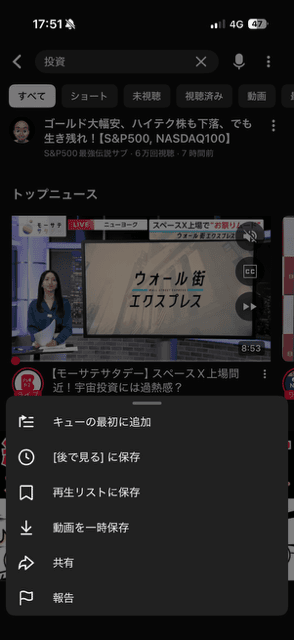 YouTubeのメニューにある共有項目